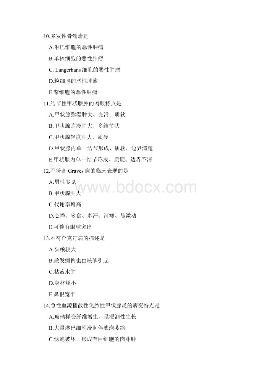 病理学复习题之神经内分泌系统疾病.docx_第3页