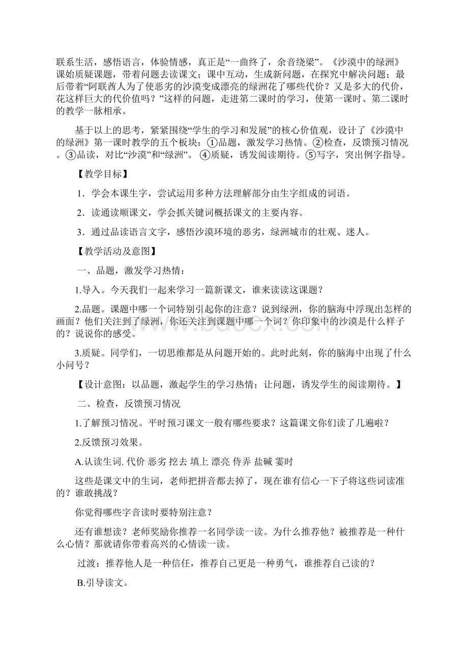 江苏教育暑期合刊魏星文档格式.docx_第2页