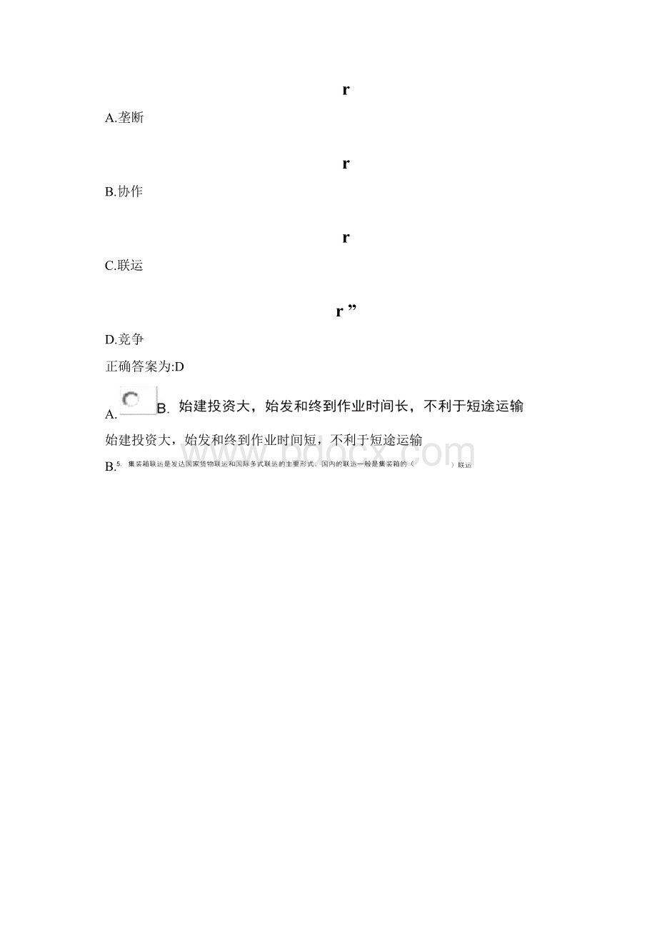 商品运输与包装复习Word文档格式.docx_第3页