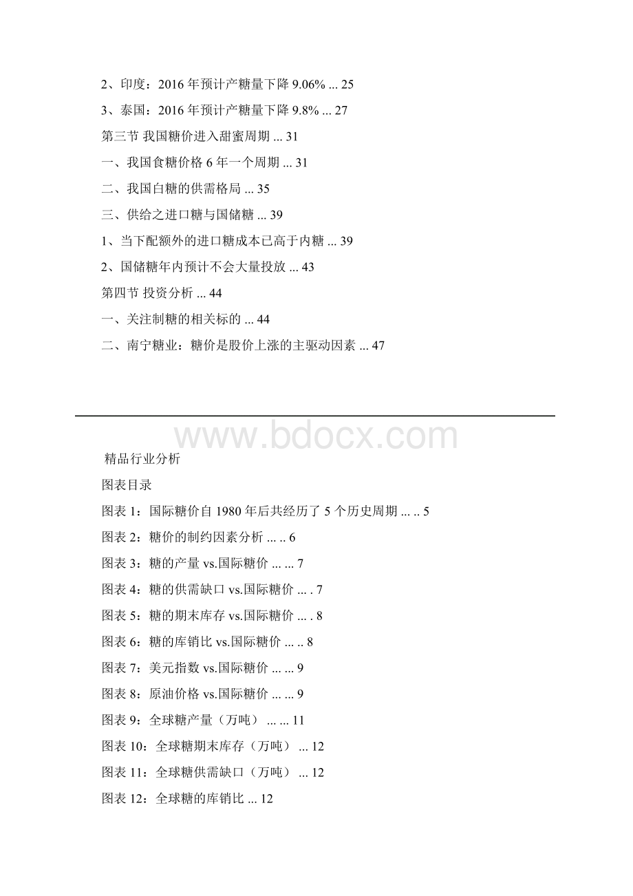 白糖行业分析报告.docx_第2页