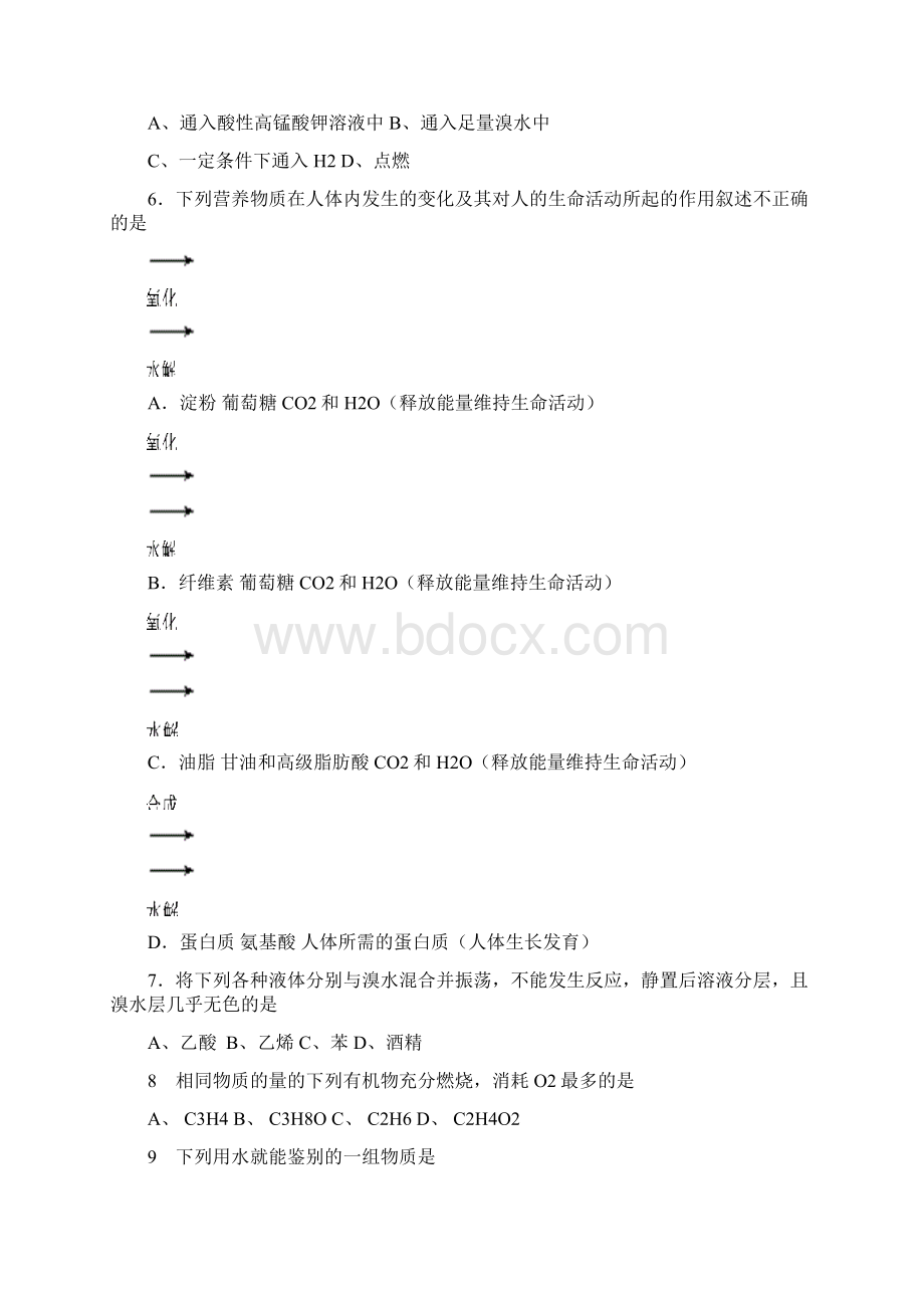 学年第二学期清城中学化学2第三章测验题文档格式.docx_第2页