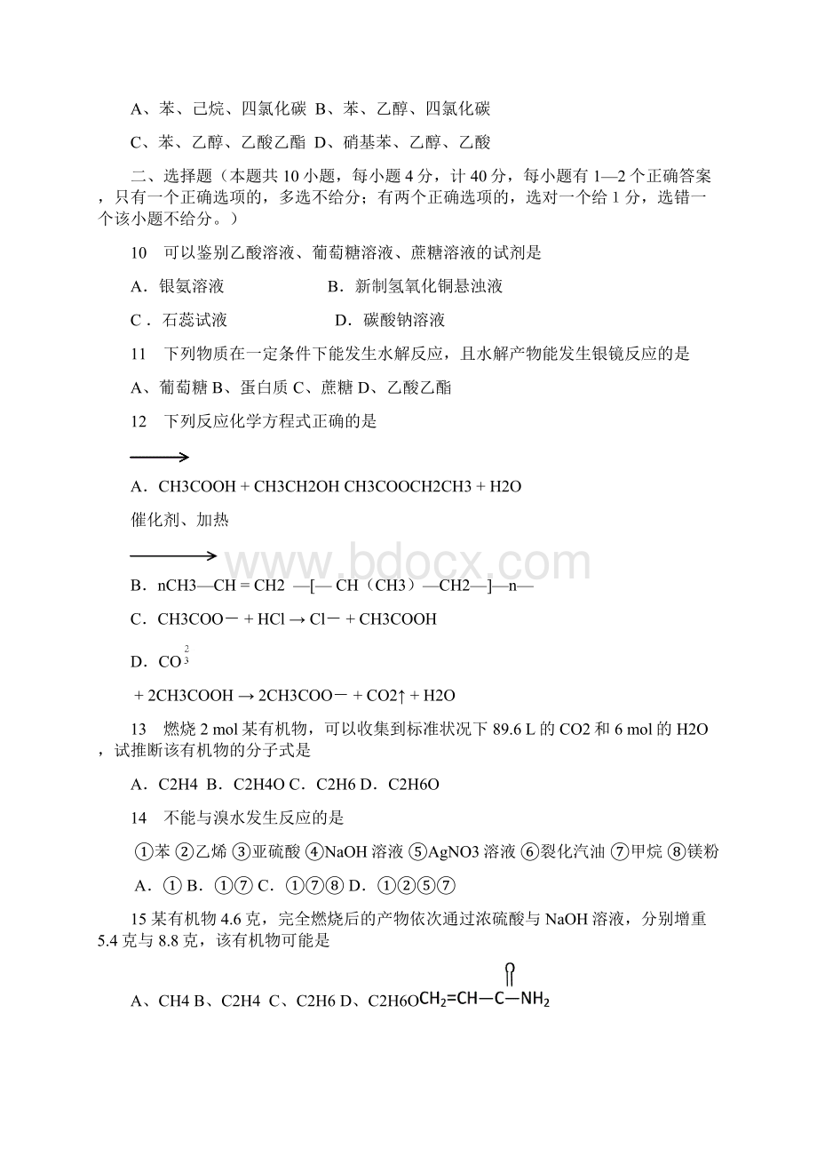 学年第二学期清城中学化学2第三章测验题文档格式.docx_第3页