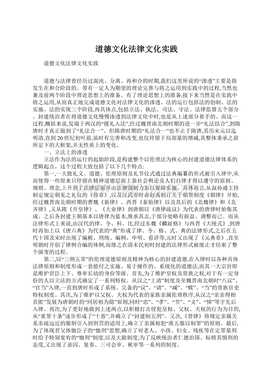 道德文化法律文化实践.docx