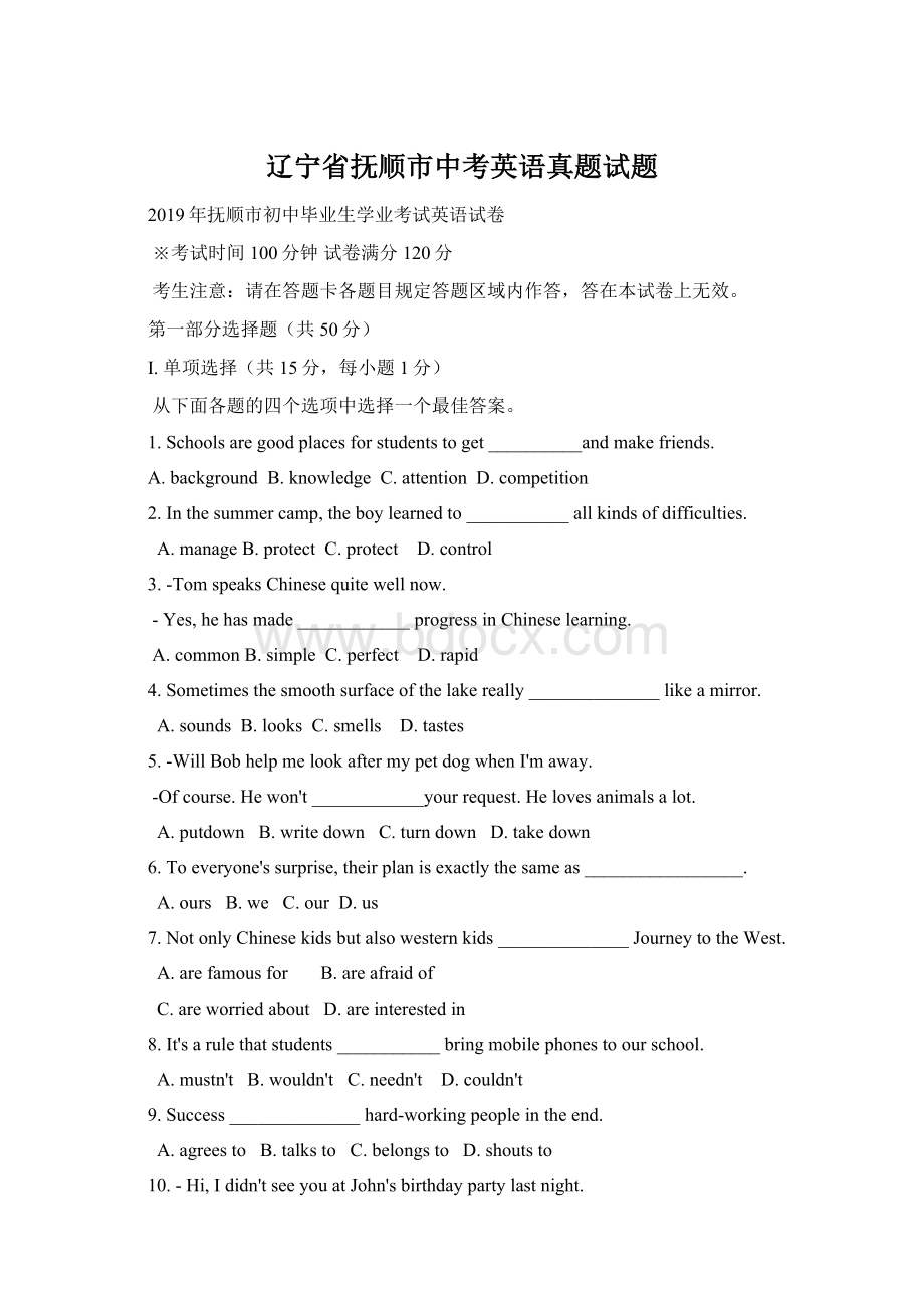 辽宁省抚顺市中考英语真题试题Word格式.docx_第1页