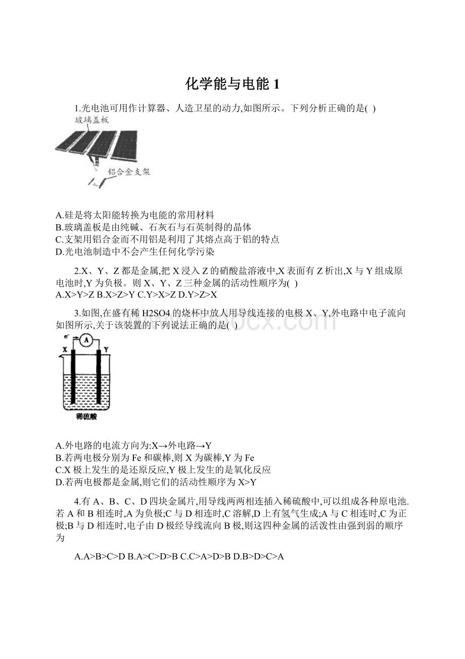 化学能与电能 1.docx_第1页