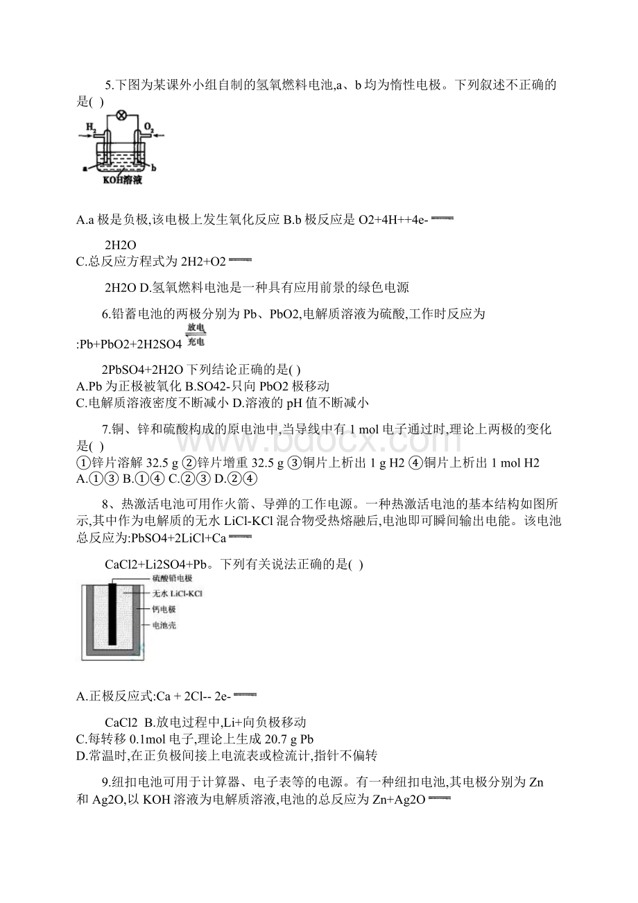 化学能与电能 1.docx_第2页