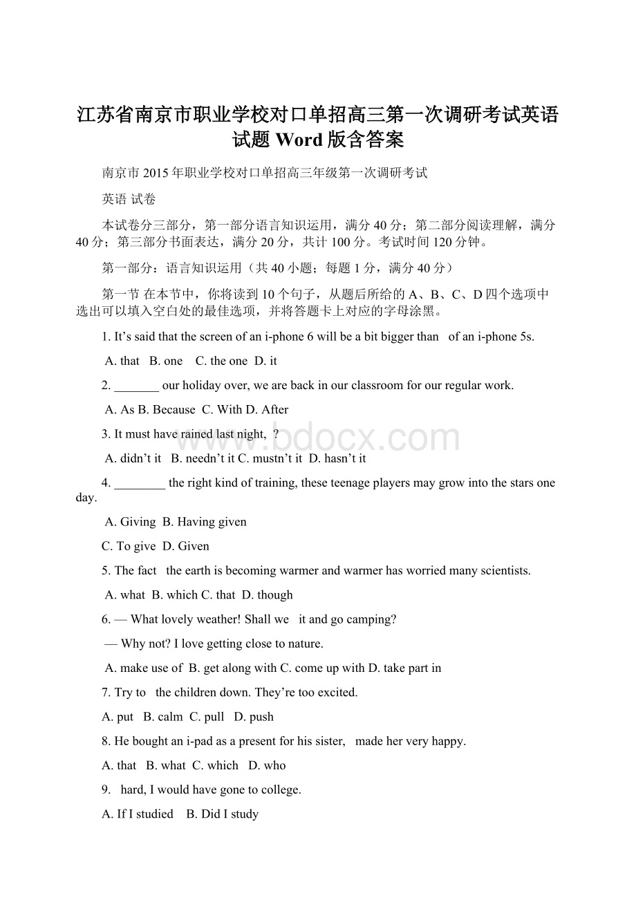 江苏省南京市职业学校对口单招高三第一次调研考试英语试题 Word版含答案Word下载.docx