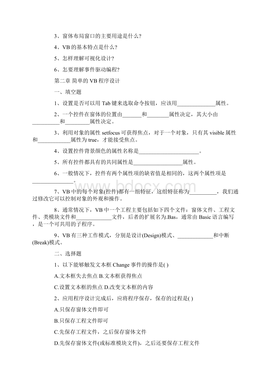 完整word版VB综合练习题汇总.docx_第2页