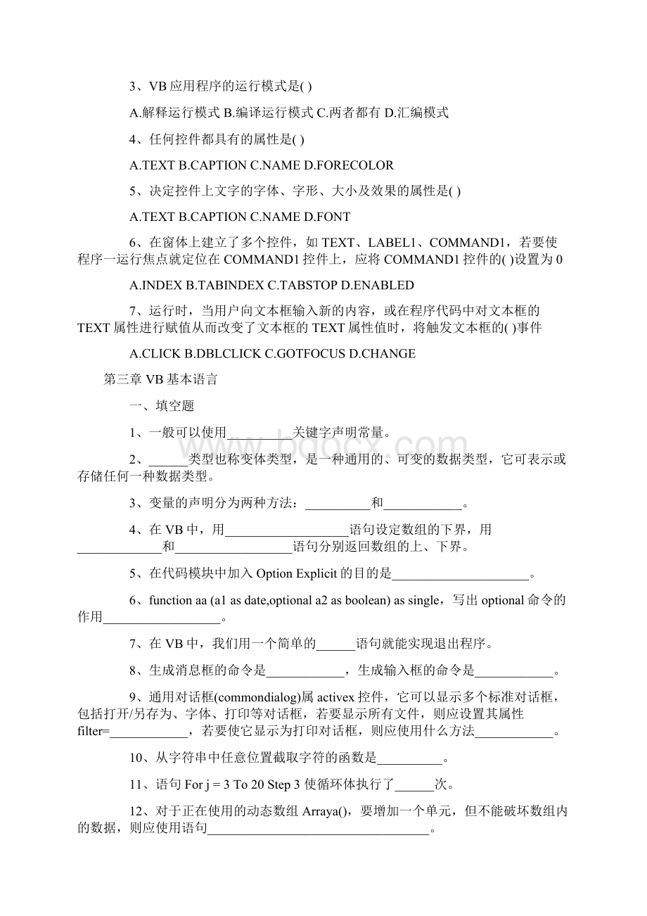 完整word版VB综合练习题汇总.docx_第3页