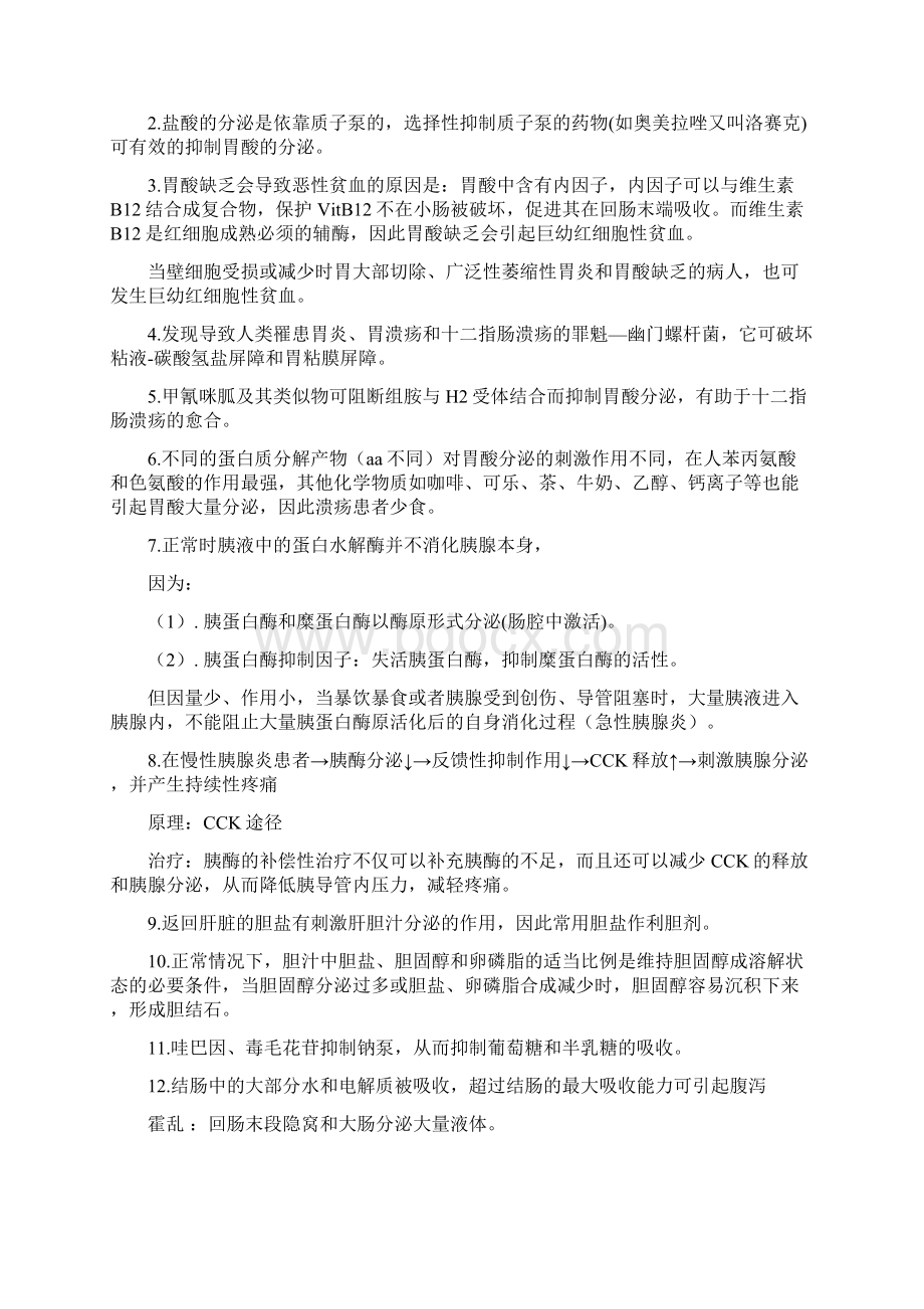 生理疾病Word格式.docx_第2页