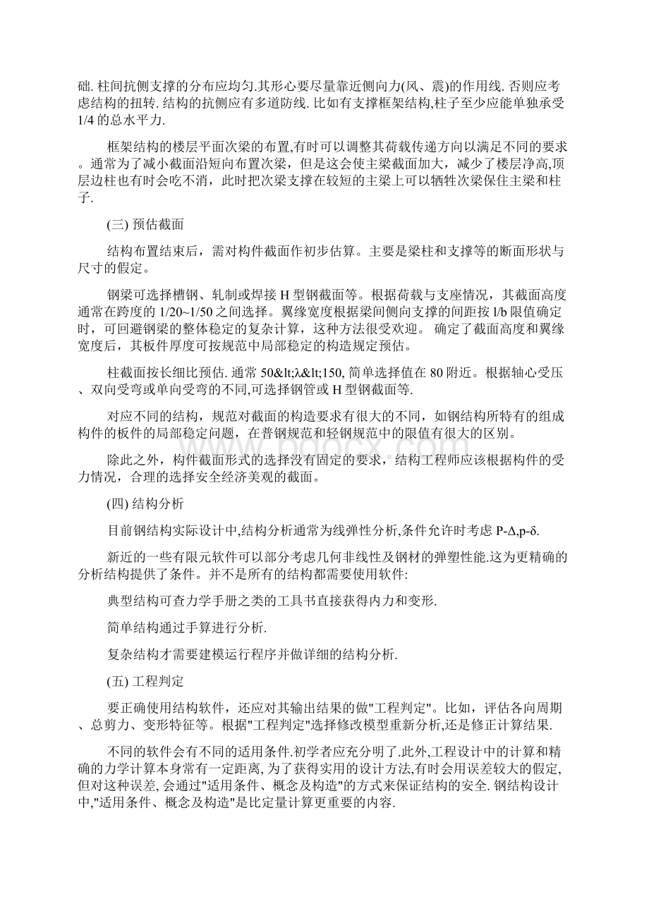 钢结构设计简单步骤文档格式.docx_第2页