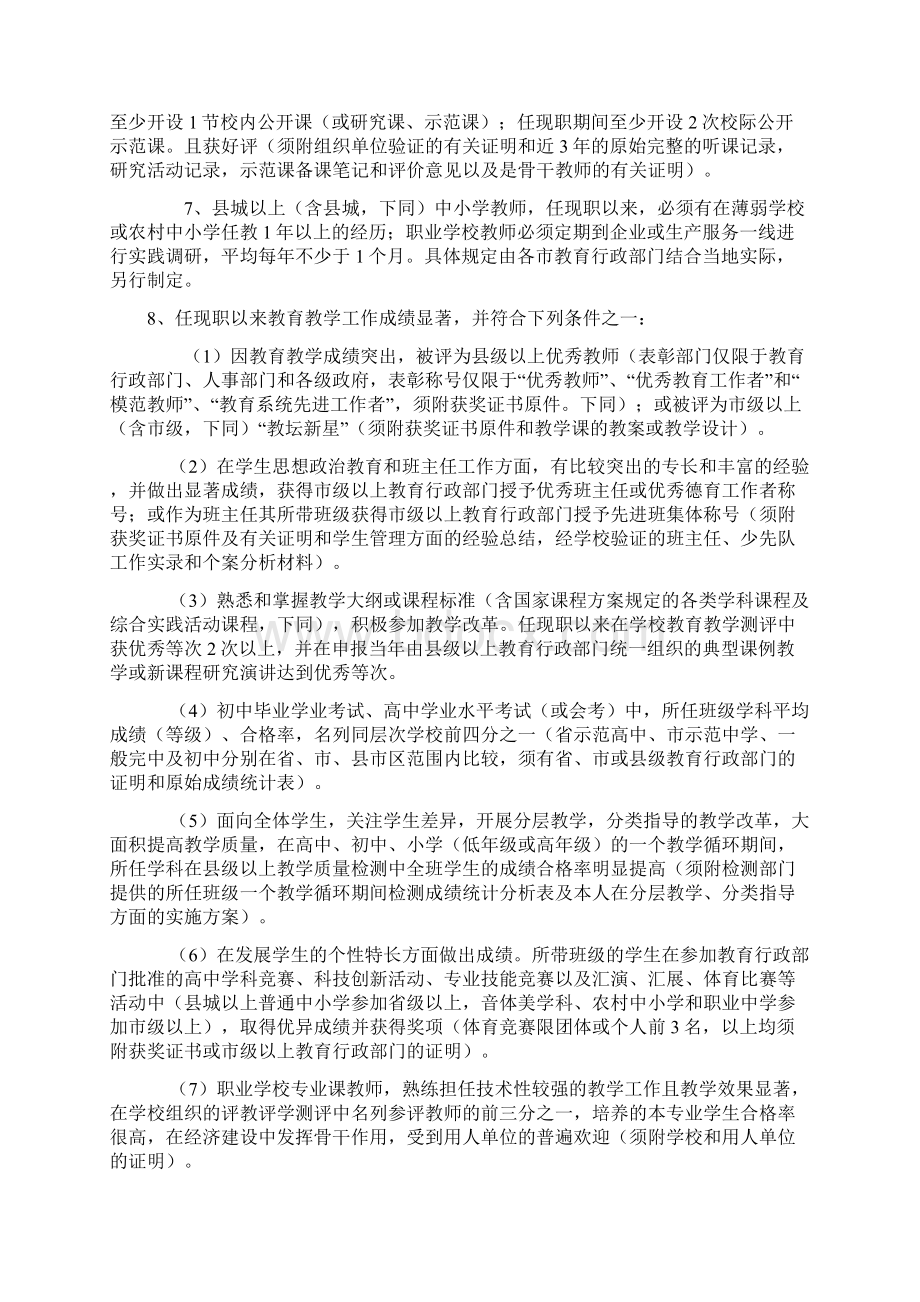 安徽省最新中小学中高级教师职称评审条件Word格式文档下载.docx_第3页