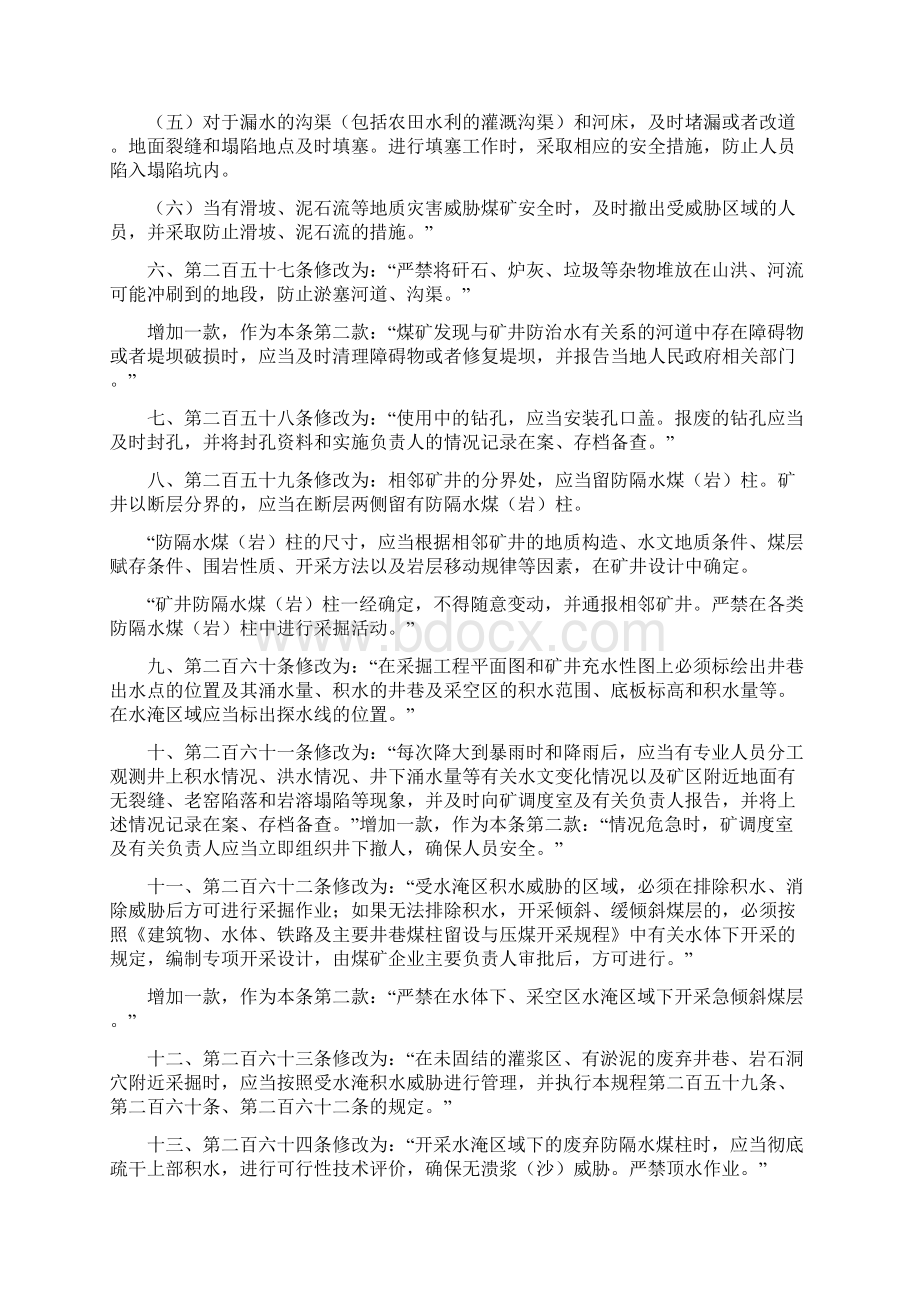 煤矿方面的防水安全知识文档格式.docx_第2页