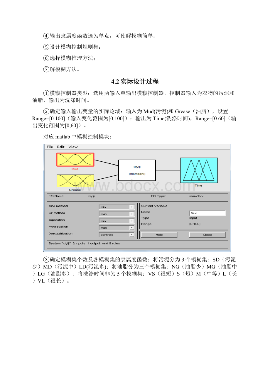 洗衣机模糊控制matlab仿真.docx_第2页