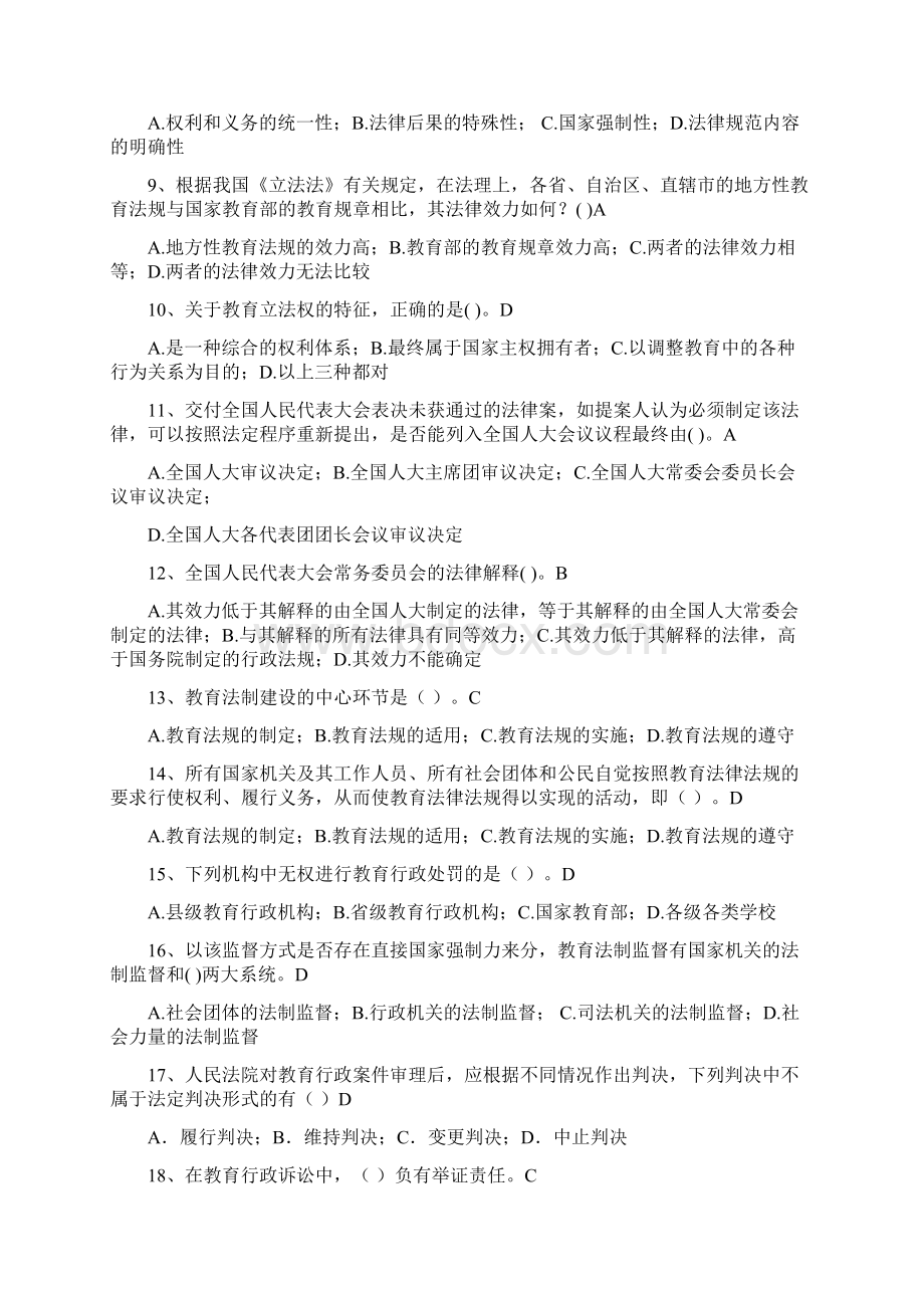 高等教育法规 1.docx_第2页