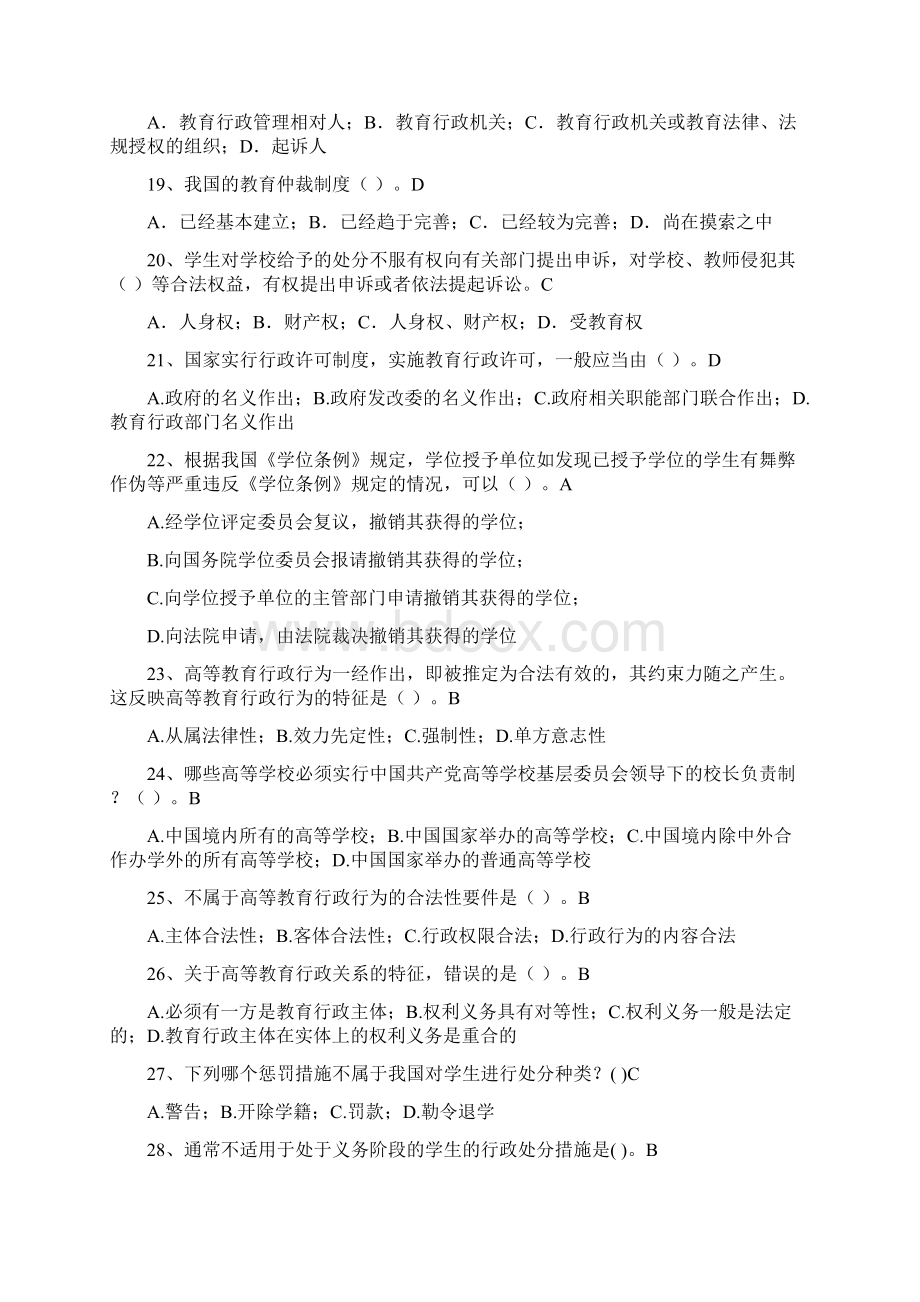 高等教育法规 1Word下载.docx_第3页