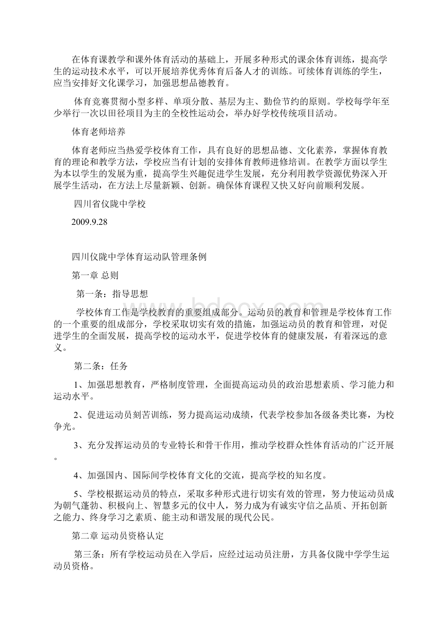 水上救生技巧汇总Word下载.docx_第3页