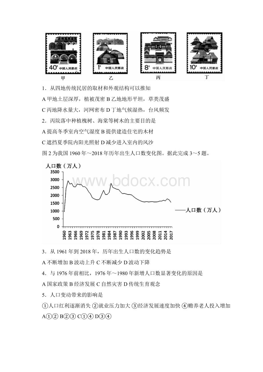 届河北省衡水密卷高三第三次模拟考试地理.docx_第2页