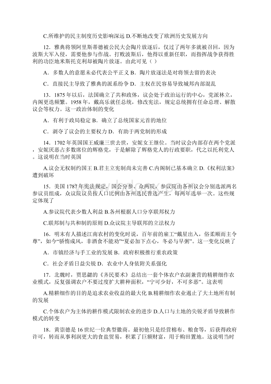 中学学年高二开学摸底考试历史试题含答案.docx_第3页