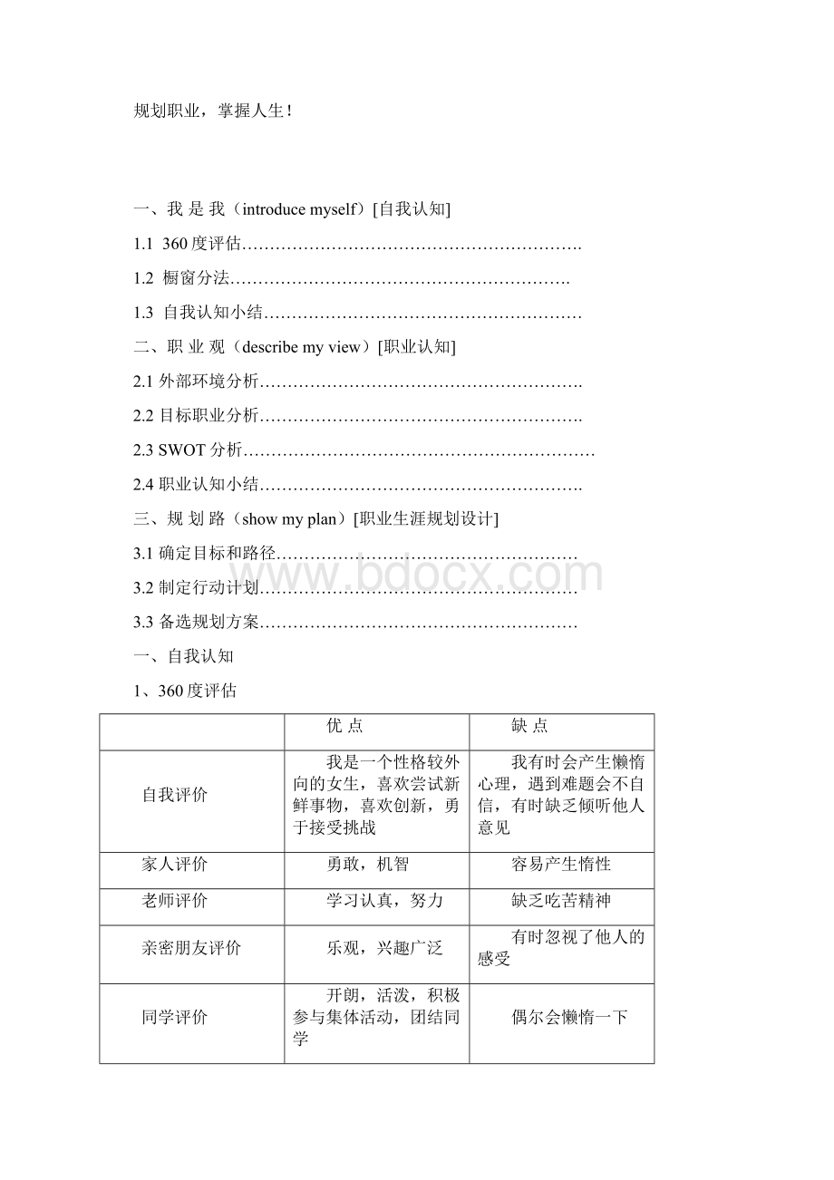 1职业生涯规划设计书Word文件下载.docx_第2页