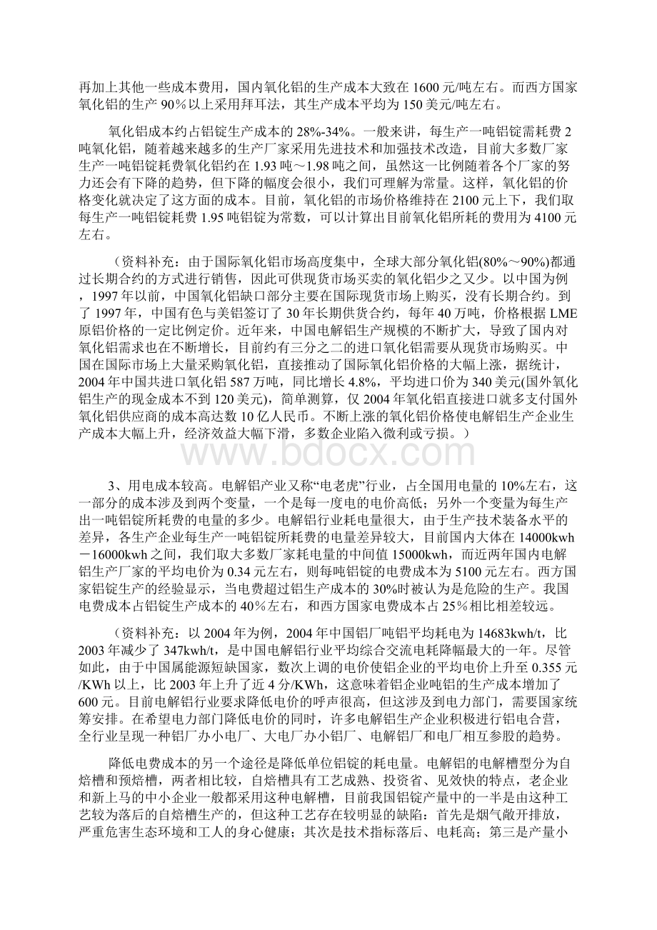 最新铝行业发展现状分析Word文档下载推荐.docx_第2页