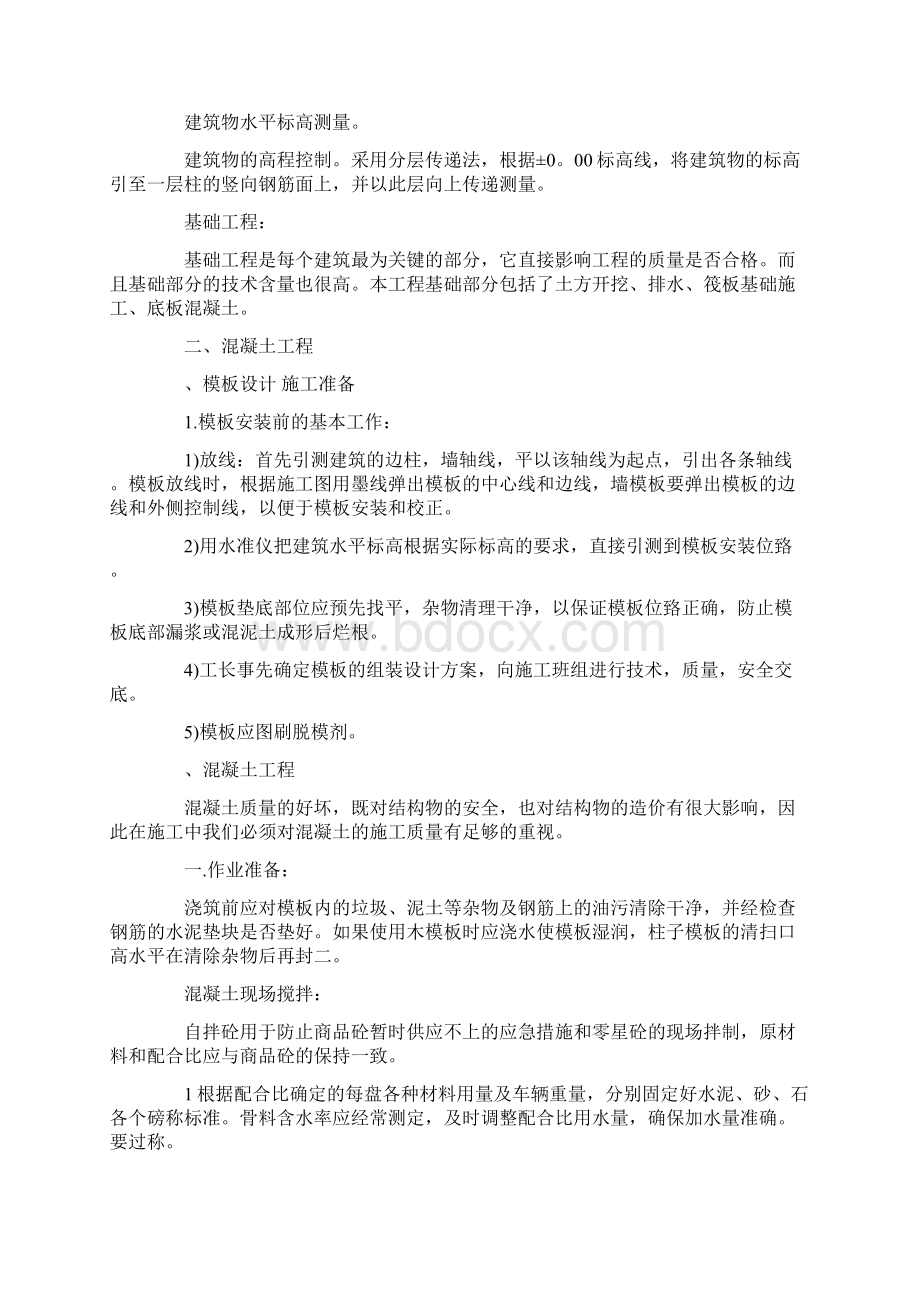 建筑顶岗实习总结4000字.docx_第2页