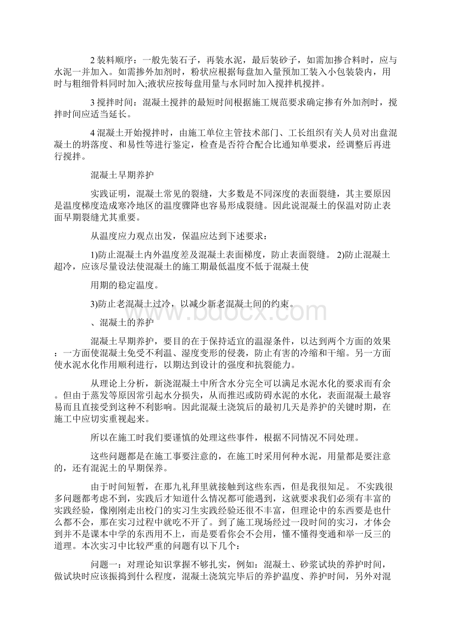 建筑顶岗实习总结4000字.docx_第3页