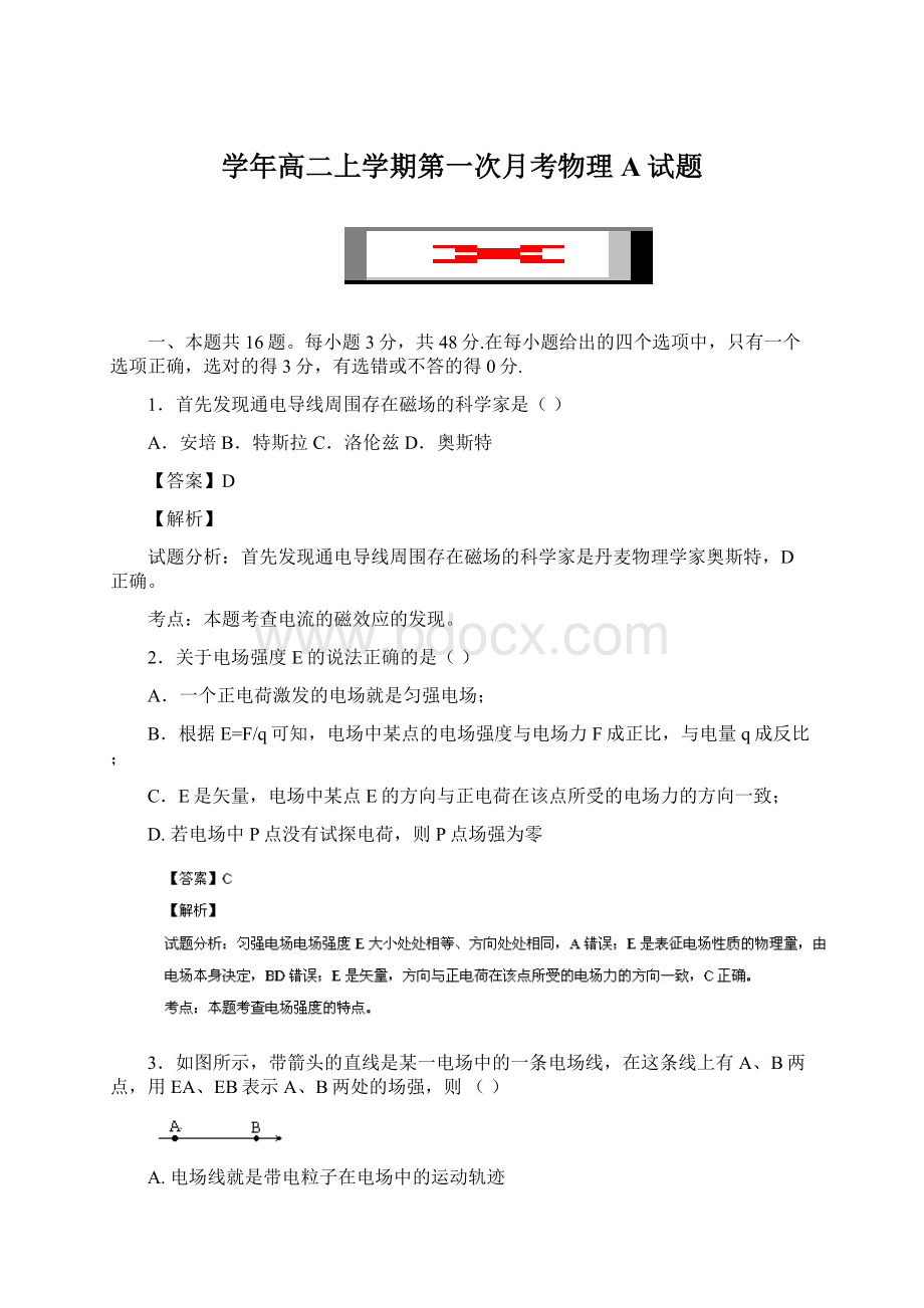 学年高二上学期第一次月考物理A试题文档格式.docx_第1页