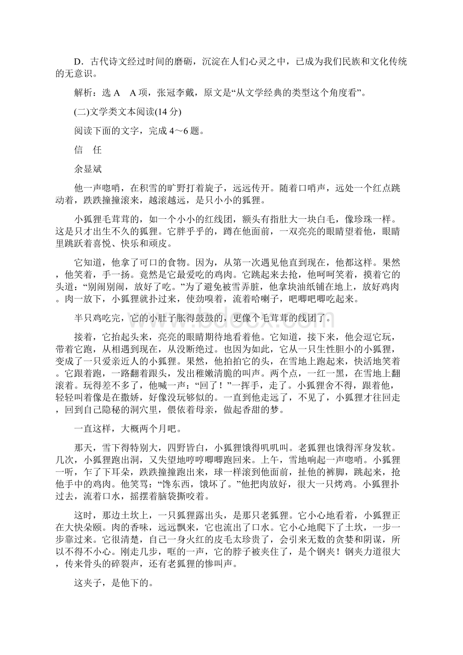 高中语文人教版 选修 中国古代诗歌散文欣赏模块综合检测 Word版含答案.docx_第3页