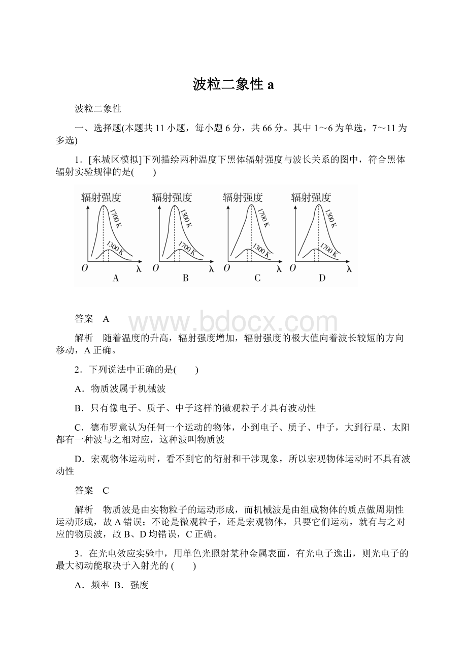 波粒二象性aWord格式.docx