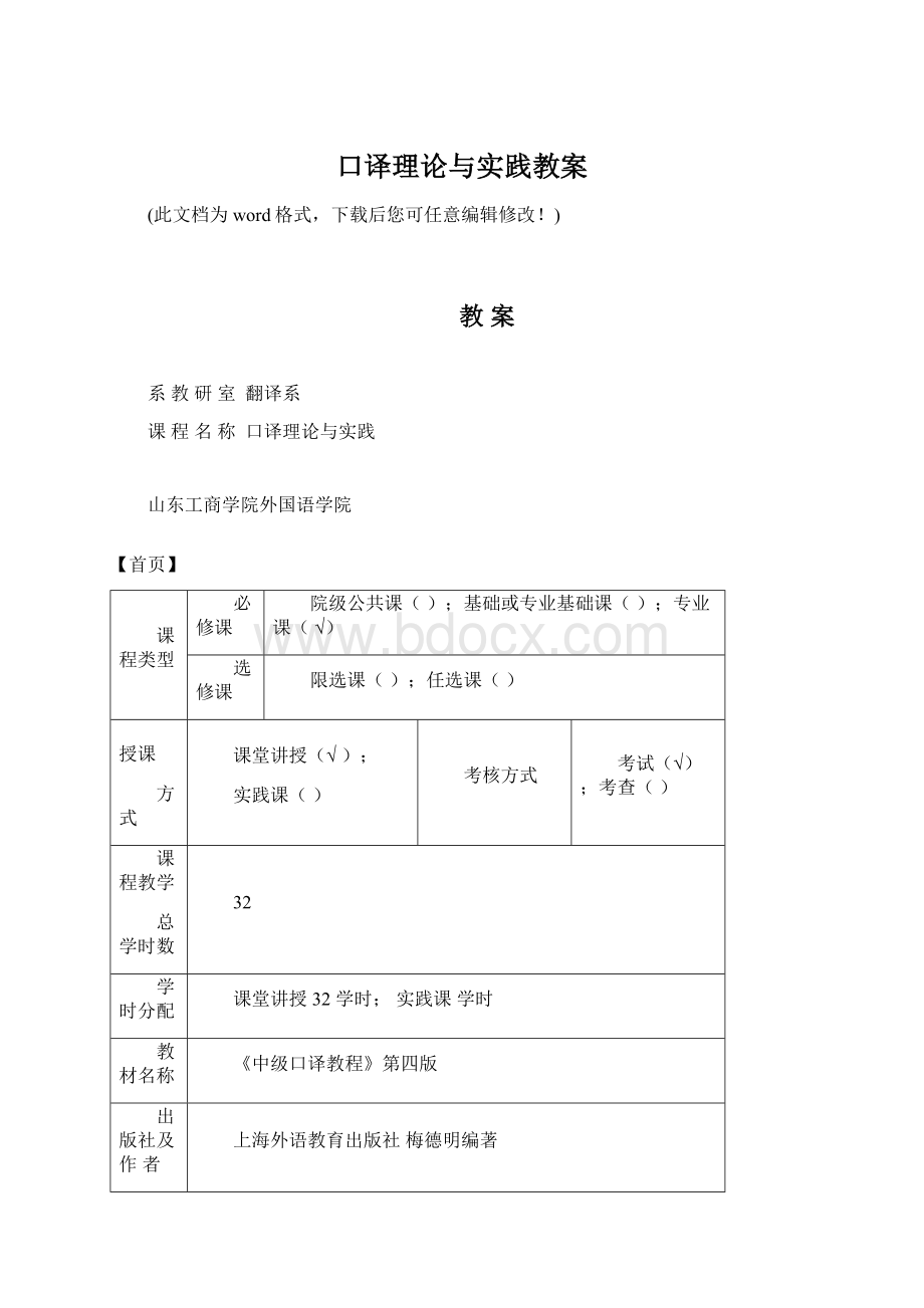 口译理论与实践教案.docx_第1页