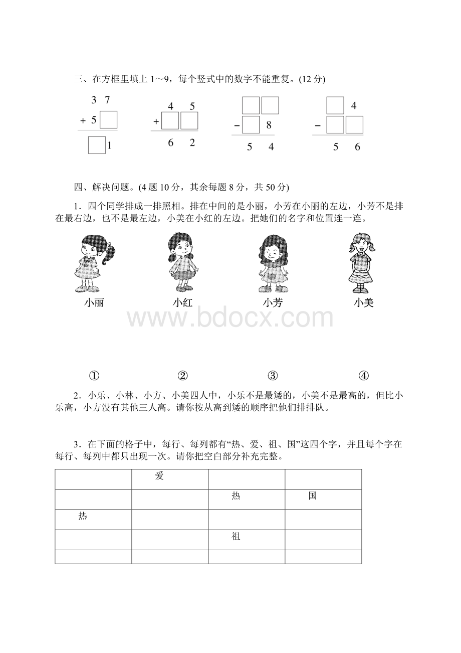 二年级数学下册第九单元检测卷4套+答案.docx_第3页