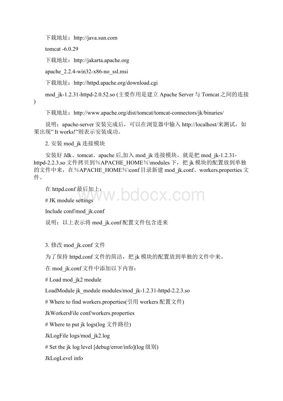 Apache Http Server与Tomcat实现负载均衡和集群要点.docx_第2页