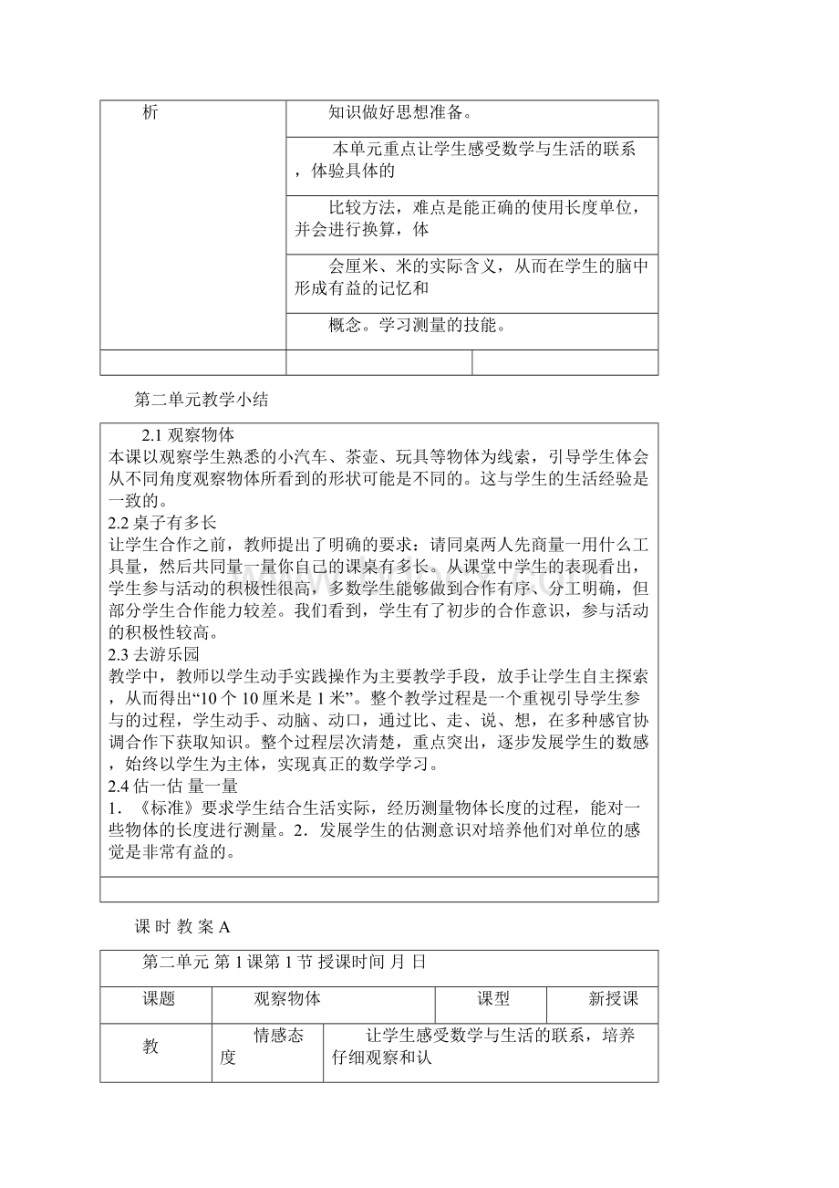 北师大版一年级下册数学第二单元教案.docx_第2页