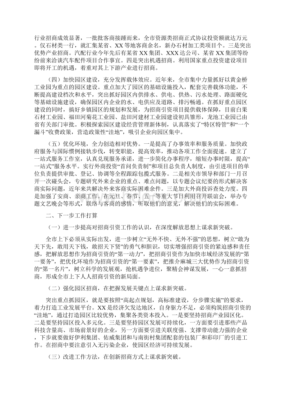 园区招商引资个人工作总结范文完美版Word格式文档下载.docx_第2页