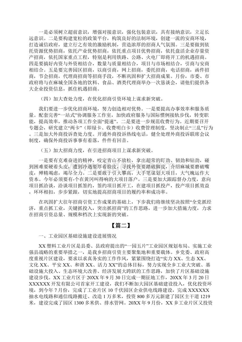 园区招商引资个人工作总结范文完美版Word格式文档下载.docx_第3页