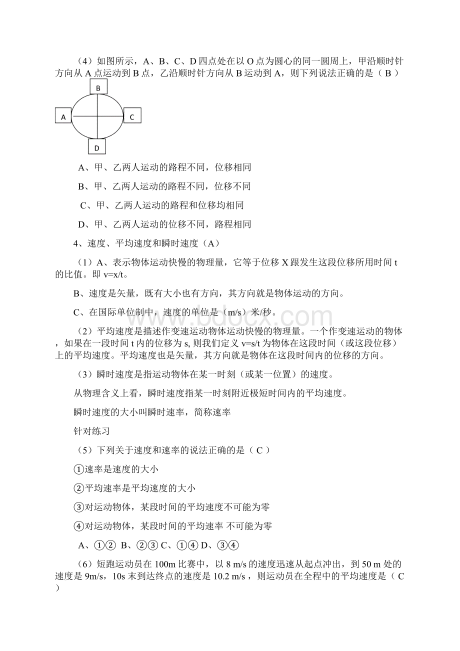 秋学期期中考试高一物理复习知识点.docx_第3页