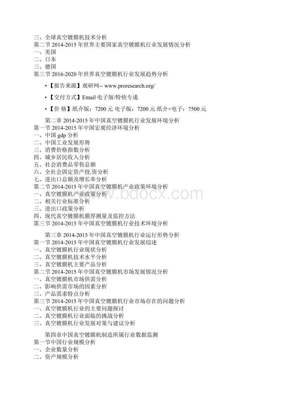 中国真空镀膜机产业链运营模式现状与十三五发展战略分析报告.docx_第2页