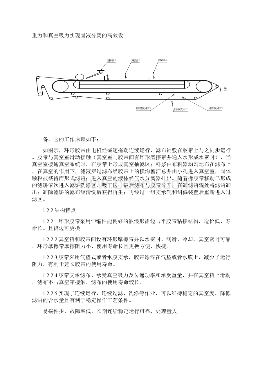 真空过滤机检修规程定稿Word文件下载.docx_第2页