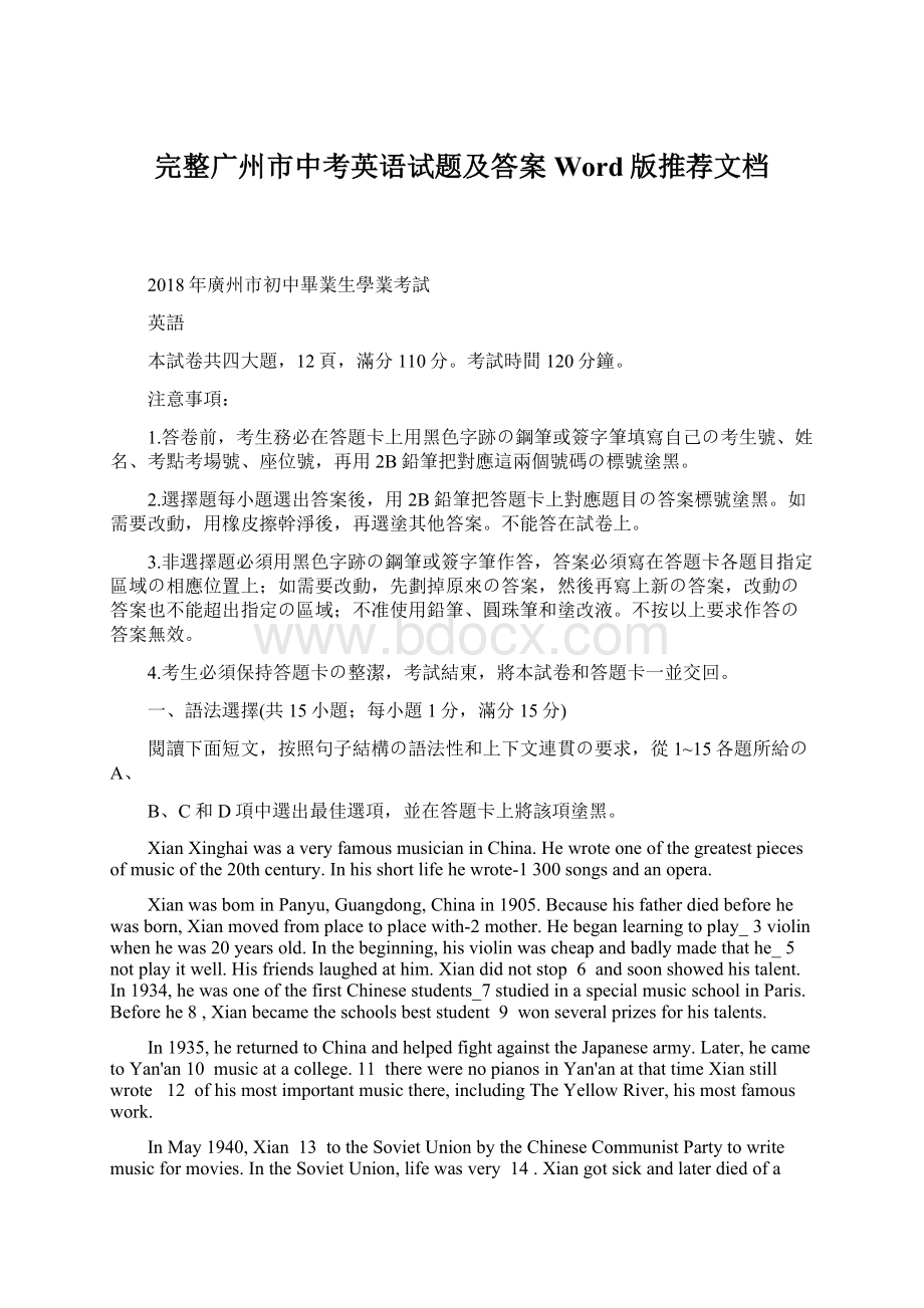 完整广州市中考英语试题及答案Word版推荐文档Word文档下载推荐.docx_第1页