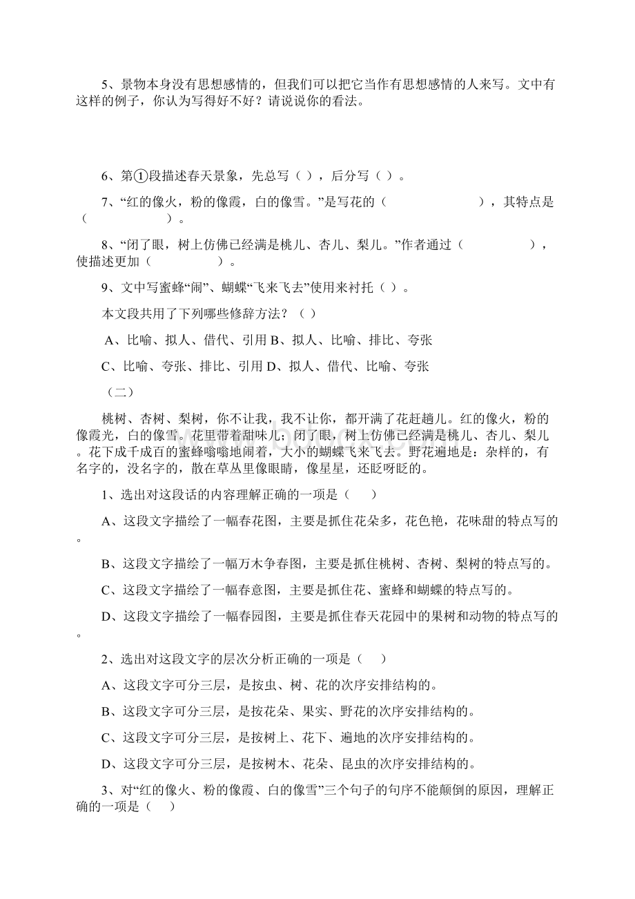 人版七年级语文上册朱自清《春》经典习题练习试题阅读题文档格式.docx_第2页