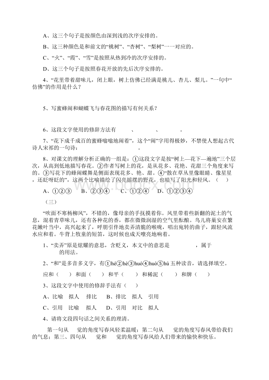 人版七年级语文上册朱自清《春》经典习题练习试题阅读题.docx_第3页