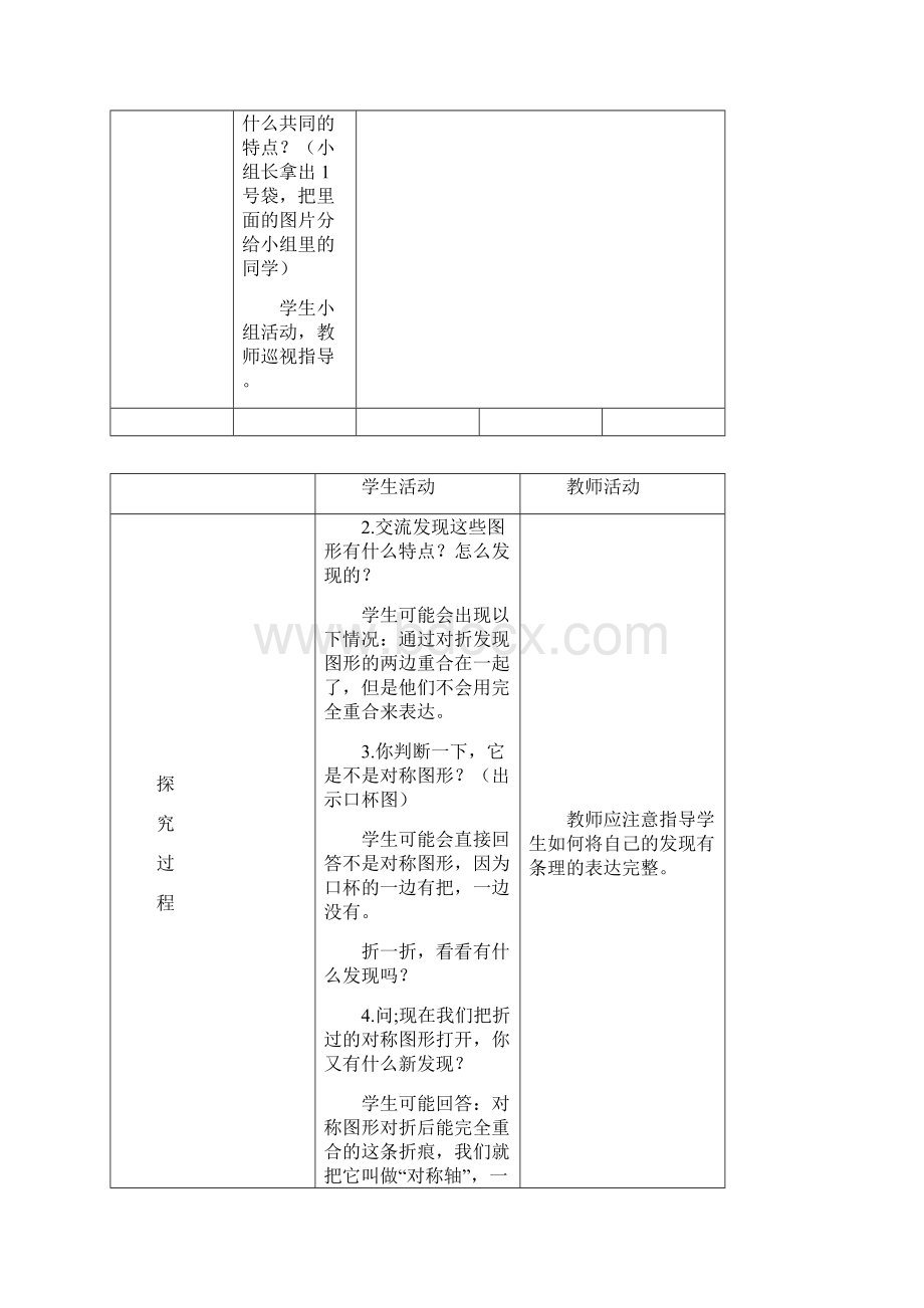 青岛版三年级数学下册第二单元的教案Word文档下载推荐.docx_第2页