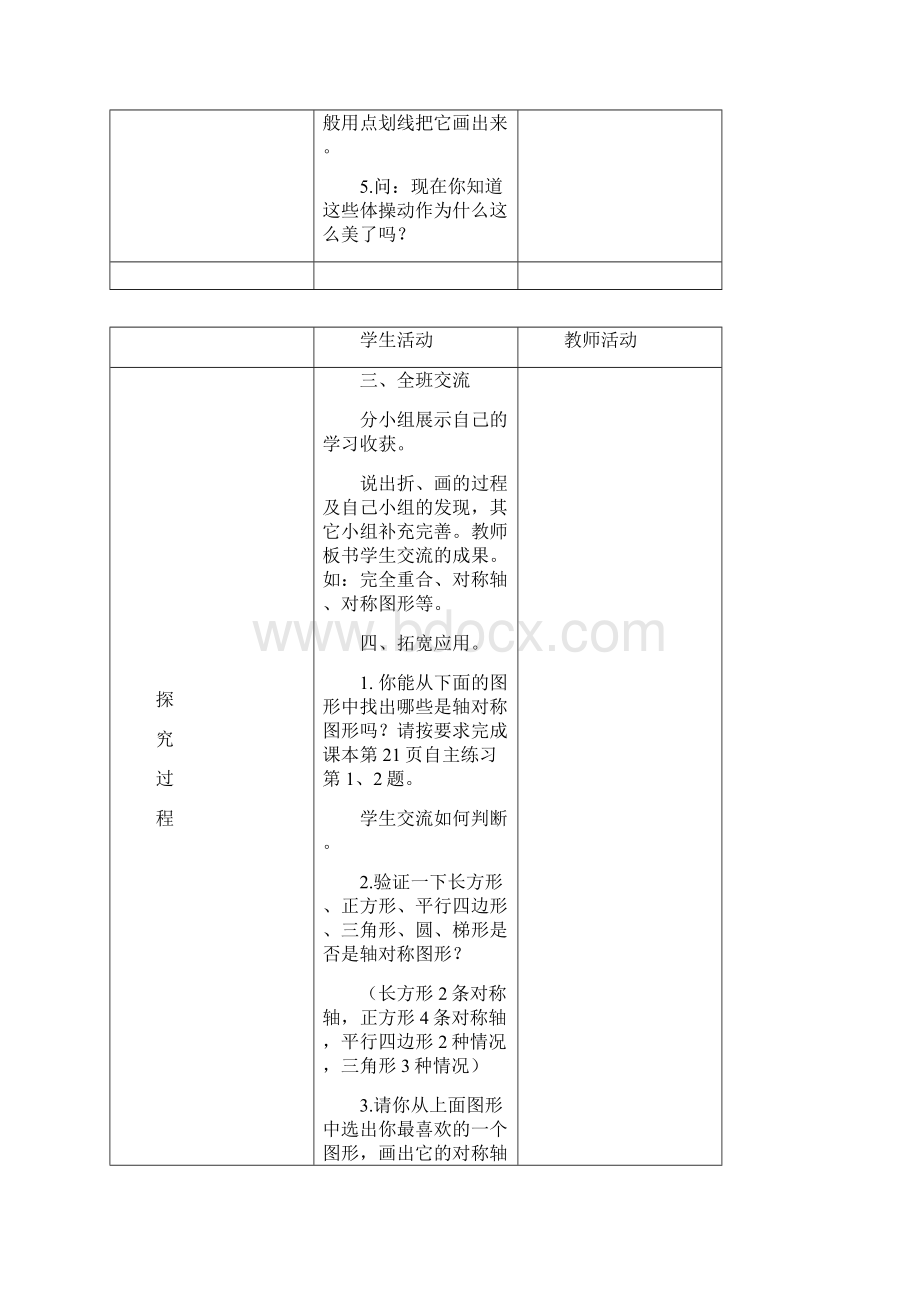 青岛版三年级数学下册第二单元的教案Word文档下载推荐.docx_第3页