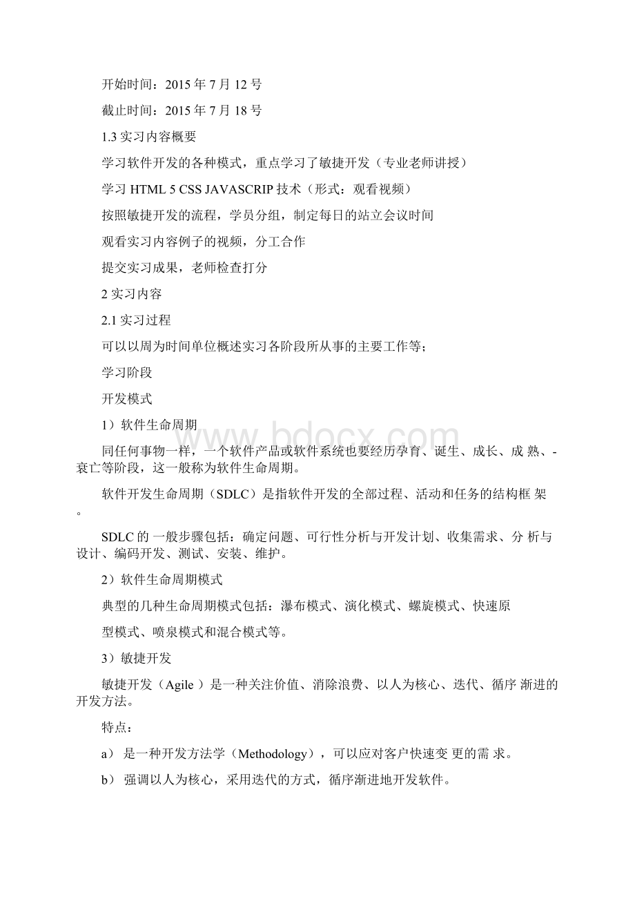 Web前端实习报告Word文档格式.docx_第2页