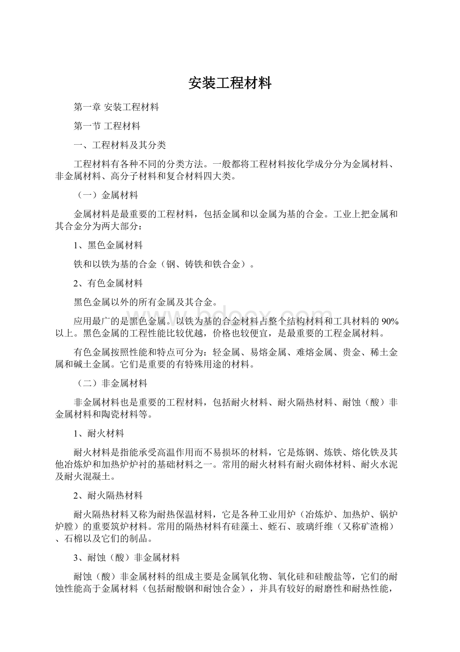 安装工程材料Word文档下载推荐.docx