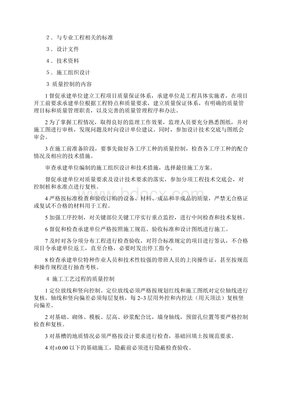 新XX工业区工程监理实施细则.docx_第3页