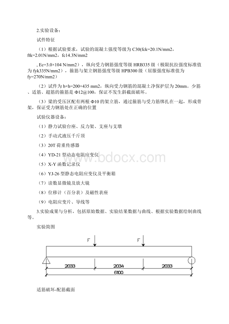 钢筋混凝土正截面受弯实验报告.docx_第3页