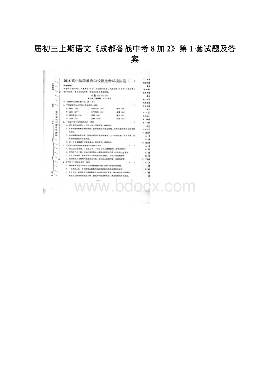 届初三上期语文《成都备战中考8加2》第1套试题及答案Word下载.docx_第1页