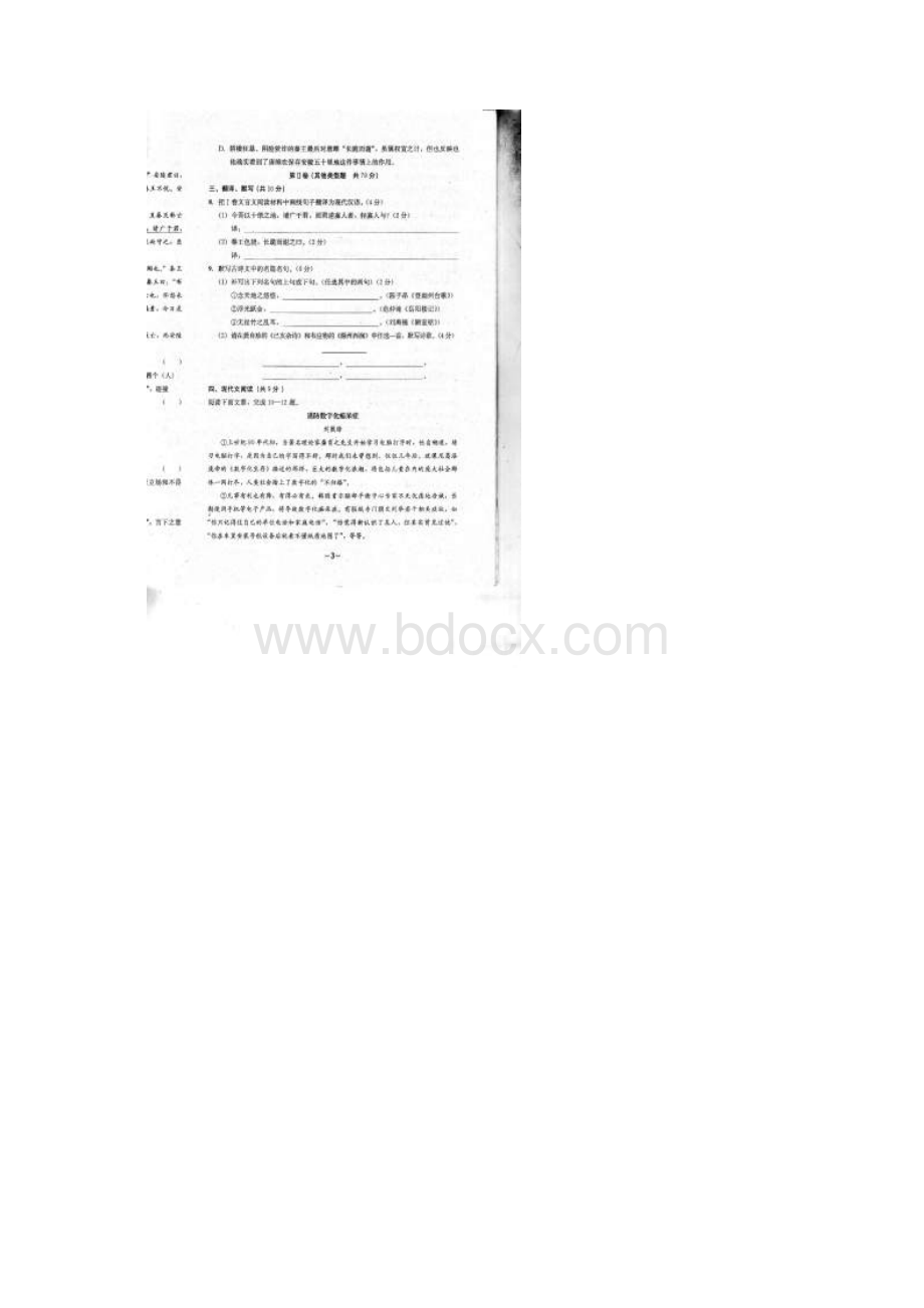 届初三上期语文《成都备战中考8加2》第1套试题及答案Word下载.docx_第3页